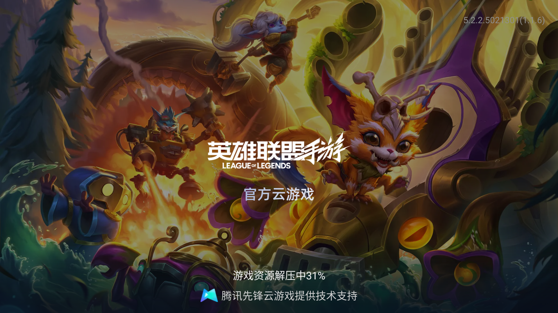 云英雄联盟手游