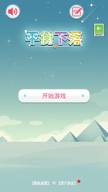 平衡下落手游下载安装