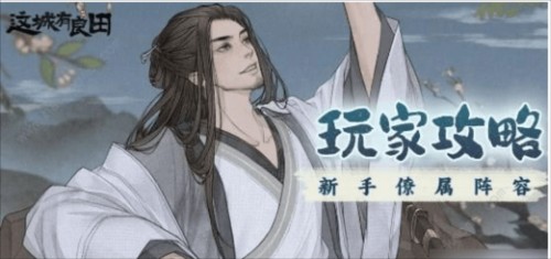 这城有良田僚属推荐1