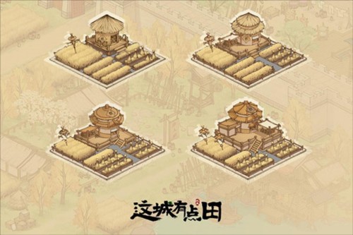 这城有良田粮食特色玩法2