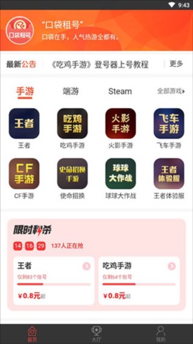 口袋租号app2