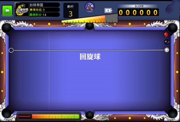 台球帝国图片4