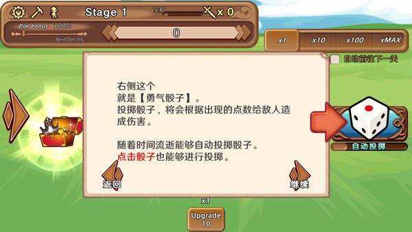 骰子勇者游戏截图3