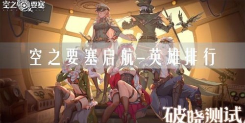 空之要塞启航华为版图片2