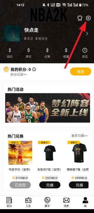 nba2k助手官方版