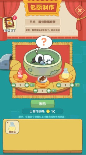 兔克的餐厅游戏截图10