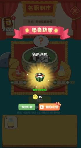 兔克的餐厅游戏截图11