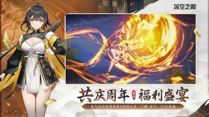 深空之眼官网下载