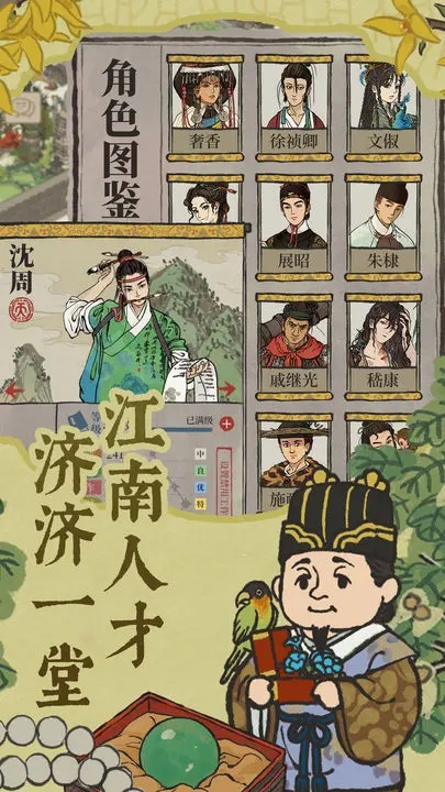 江南百景图无限资源版