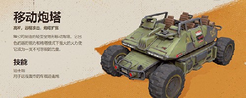 远光84手机版载具介绍6