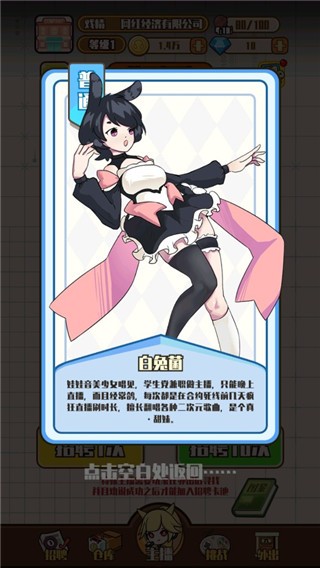 网红制造公司游戏截图4