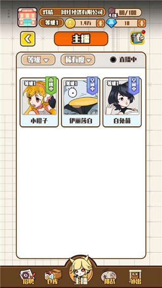 网红制造公司游戏截图5