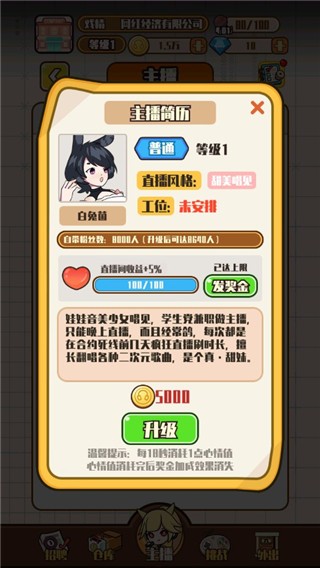 网红制造公司游戏截图6