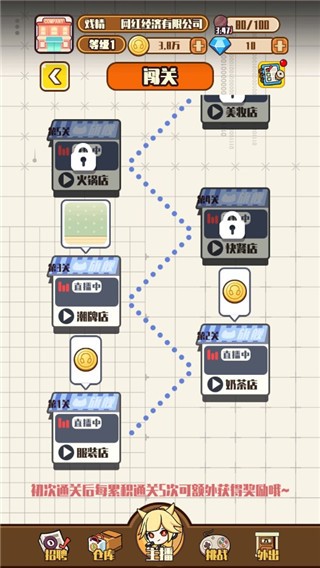 网红制造公司游戏截图7