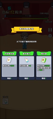 数一亿粒米2免广告版操作指南图片6