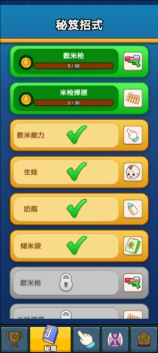 数一亿粒米2免广告版操作指南图片7