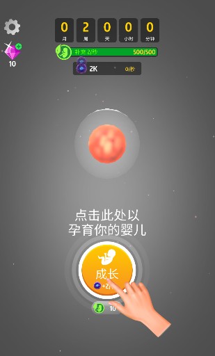 人类进化史手游官方版(Idle 9 Months)