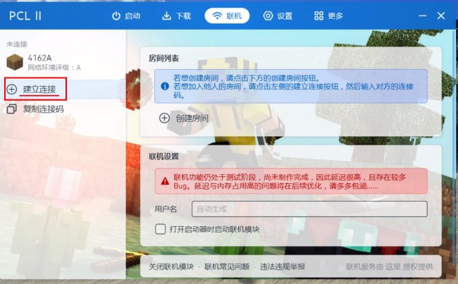 《PCL2启动器》联机教程一览2025