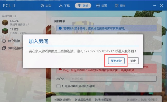 《PCL2启动器》联机教程一览2025