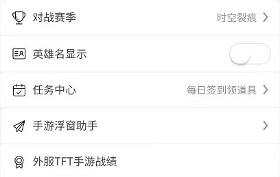 TFT云顶攻略助手7