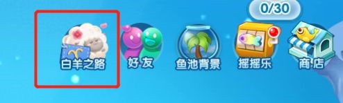 萌鱼泡泡无限钻石版截图7