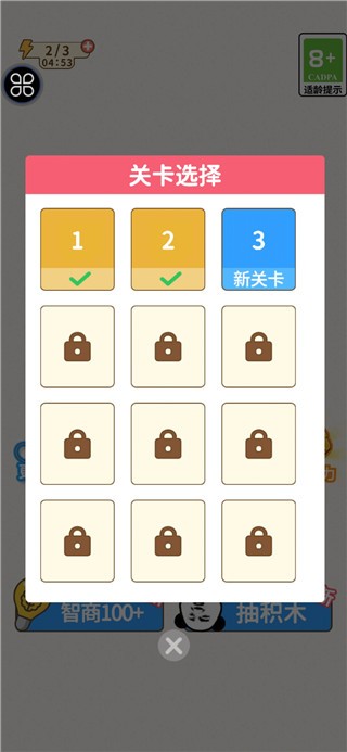 挑战烧脑游戏截图3