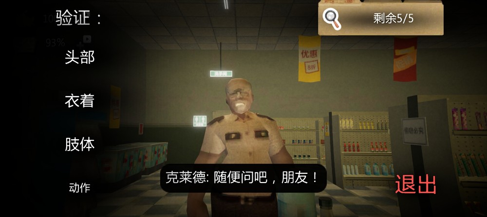 恐怖超市模拟器