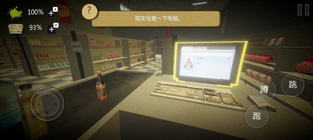 恐怖超市模拟器