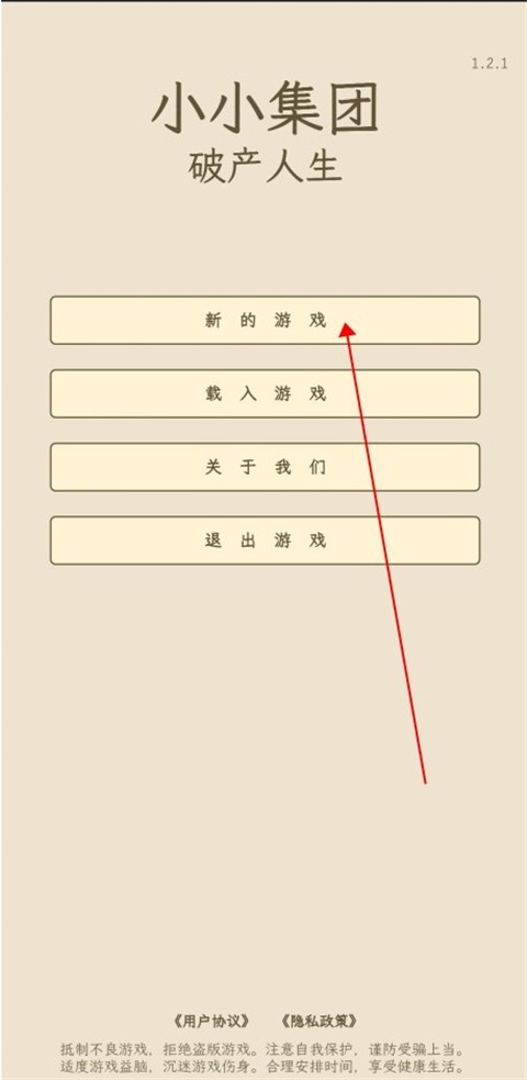 小小集团2之破产人生手游截图4