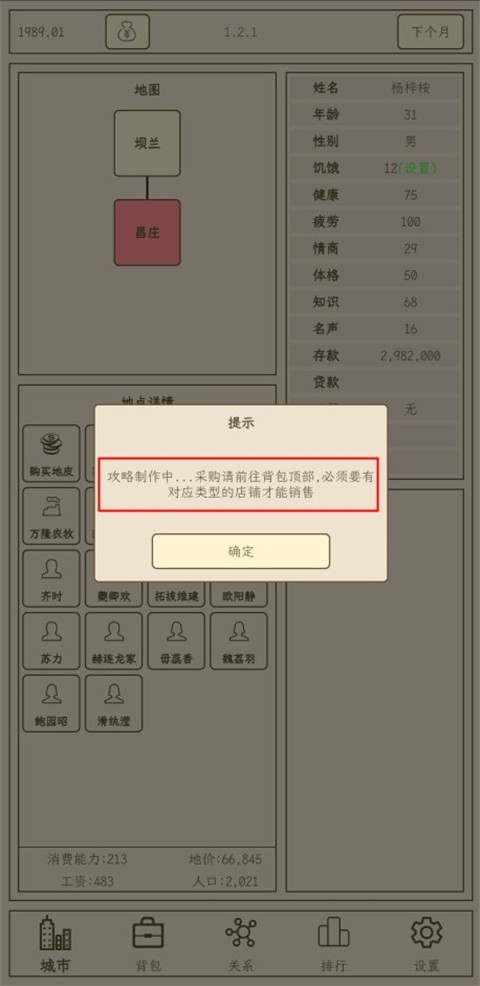 小小集团2之破产人生手游截图5