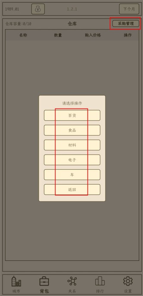 小小集团2之破产人生手游截图7