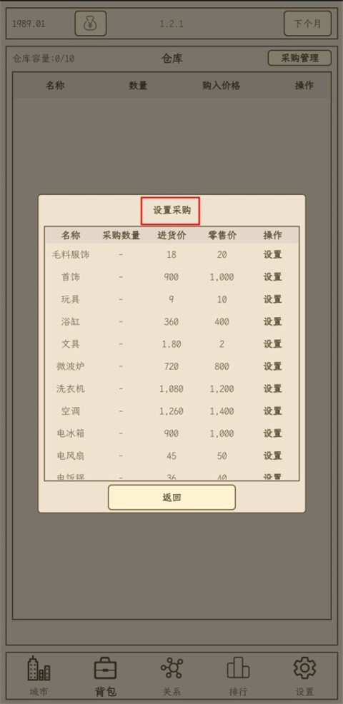 小小集团2之破产人生手游截图8