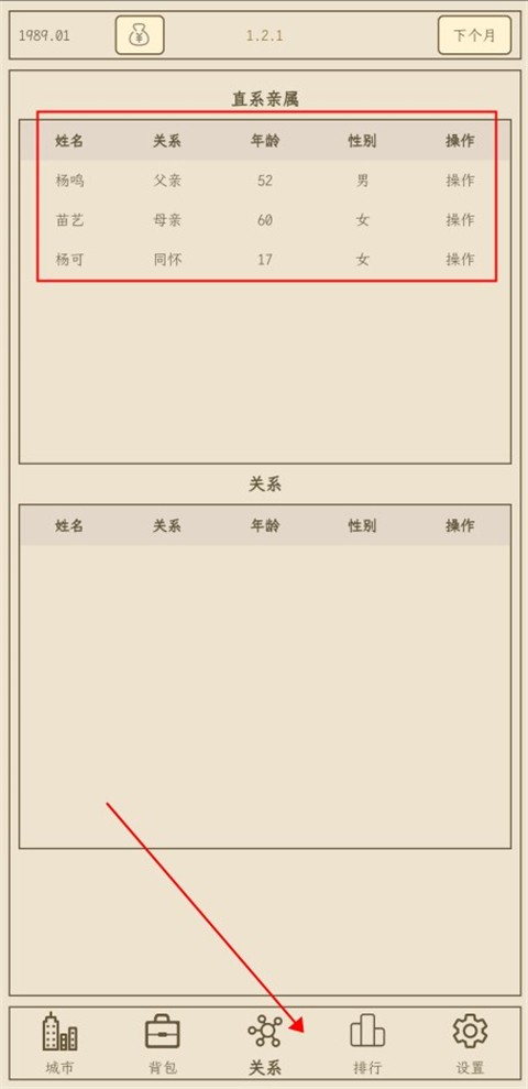 小小集团2之破产人生手游截图9