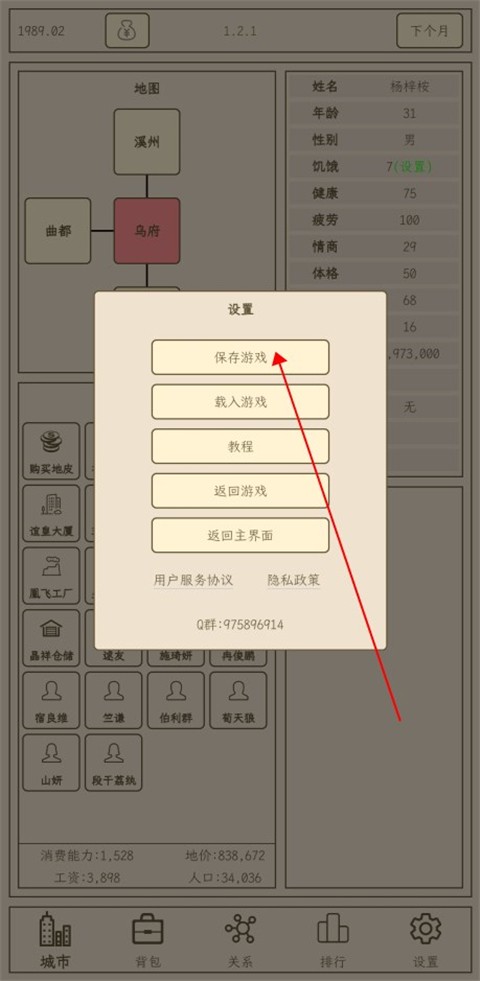 小小集团2之破产人生手游截图10