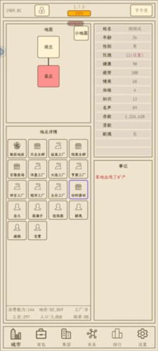 小小集团2之破产人生手游截图11