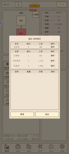 小小集团2之破产人生手游截图12