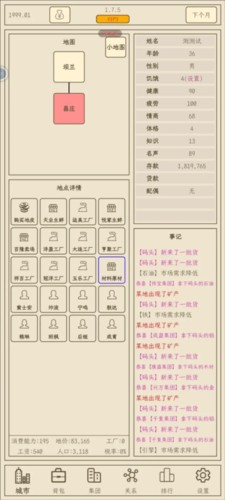 小小集团2之破产人生手游截图13