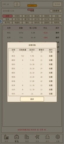 小小集团2之破产人生手游截图14