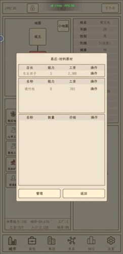 小小集团2之破产人生手游截图15