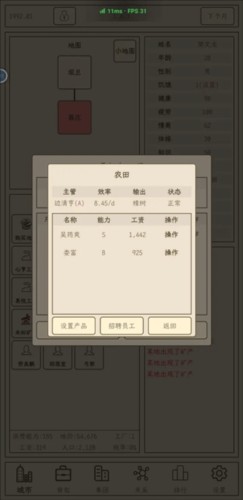 小小集团2之破产人生手游截图16