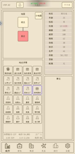 小小集团2之破产人生手游截图17