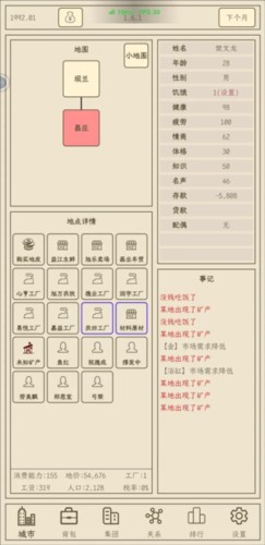 小小集团2之破产人生手游截图19