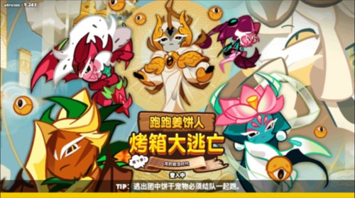 饼干酷跑烤箱大逃亡游戏截图3