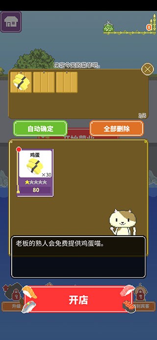 寿司小摊游戏截图11