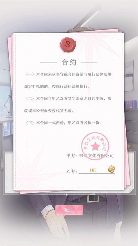 200斤也要谈恋爱游戏截图4