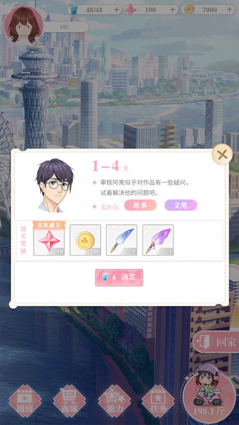 200斤也要谈恋爱游戏截图7