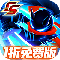 火柴人归来折扣版