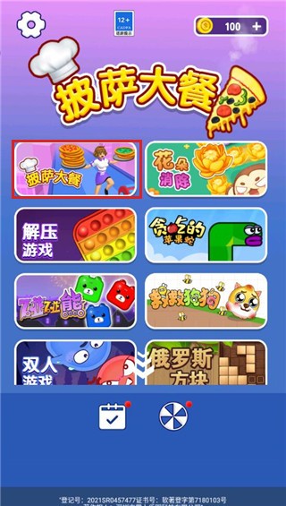 披萨大餐游戏截图3