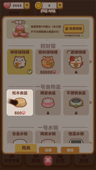 我的萌猫游戏介绍6