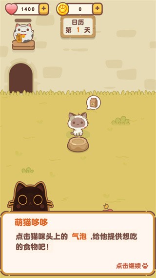 我的萌猫游戏介绍7